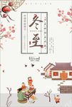 中国风冬至节气海报