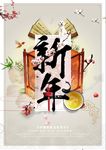 2018狗年快乐新年节日海报