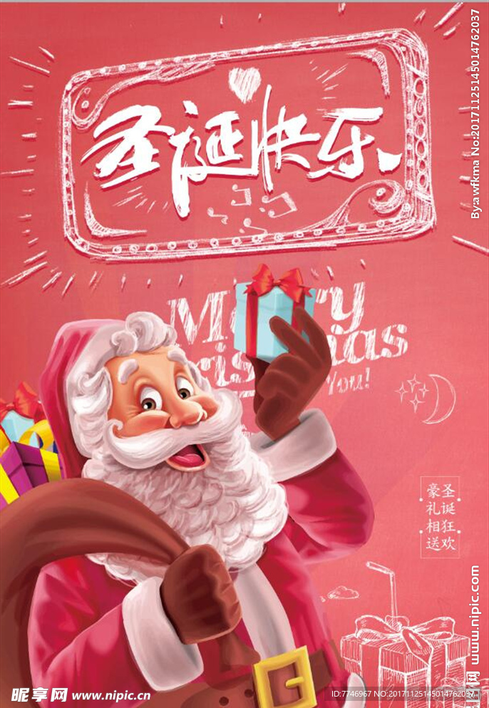 圣诞狂欢购促销海报设计