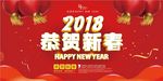 2018恭贺新春主题创意舞台