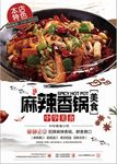 简约麻辣香锅美食菜单宣传单设计
