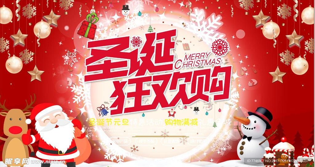 圣诞狂欢购促销海报设计