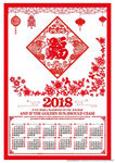 2018剪纸日历