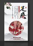 足疗