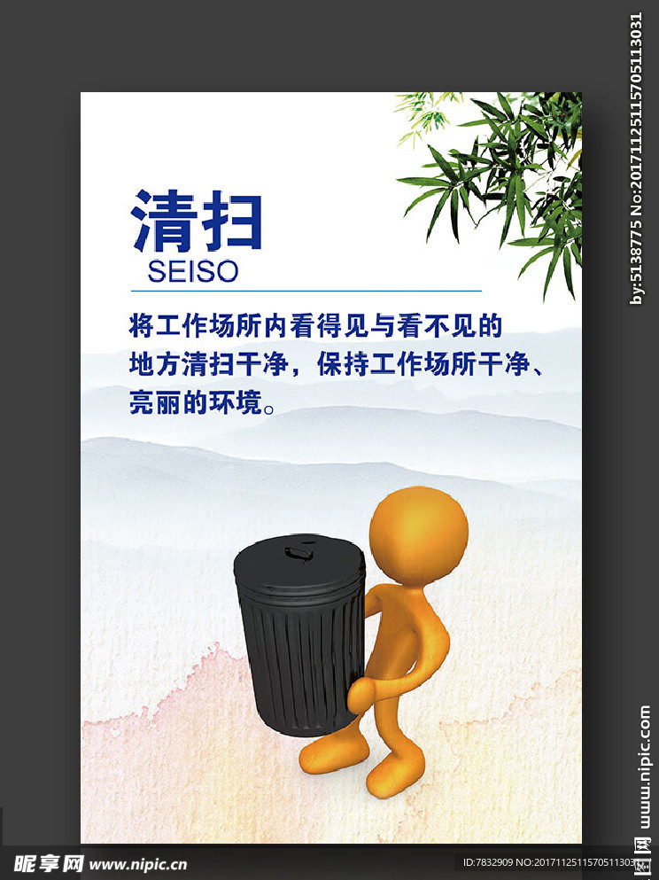 清扫 公司展板