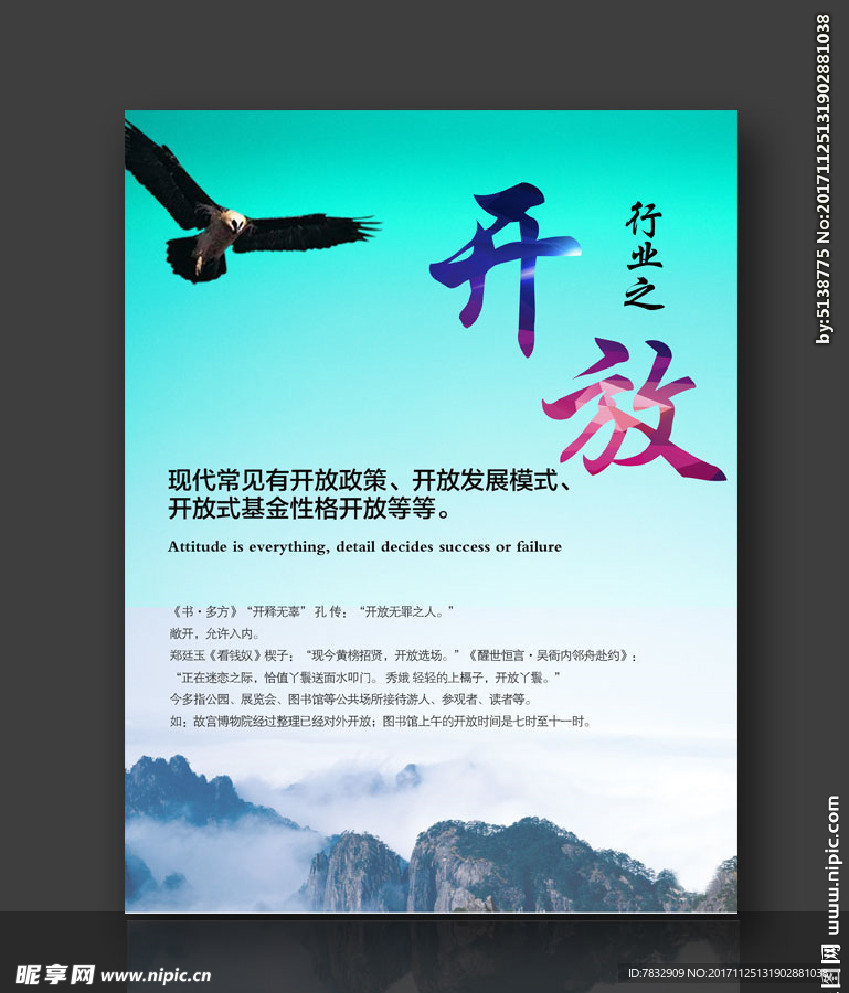 开放