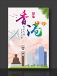香港