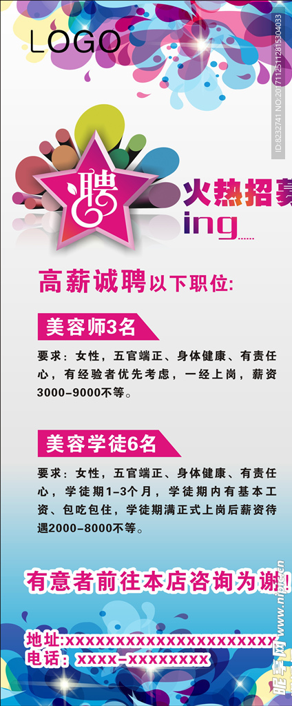 招聘 展架 海报 招聘素材