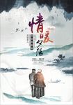 情暖夕阳 老人 水墨山水 白鹤