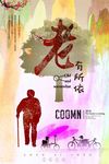老有所依 老人手绘 自行车 树