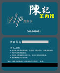 VIP贵宾卡