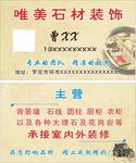 唯美石材名片
