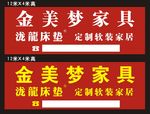 金美梦招牌
