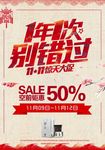 双十一11优惠活动一年一次别错