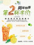 饮品海报鲜榨果汁柠檬第二杯半价