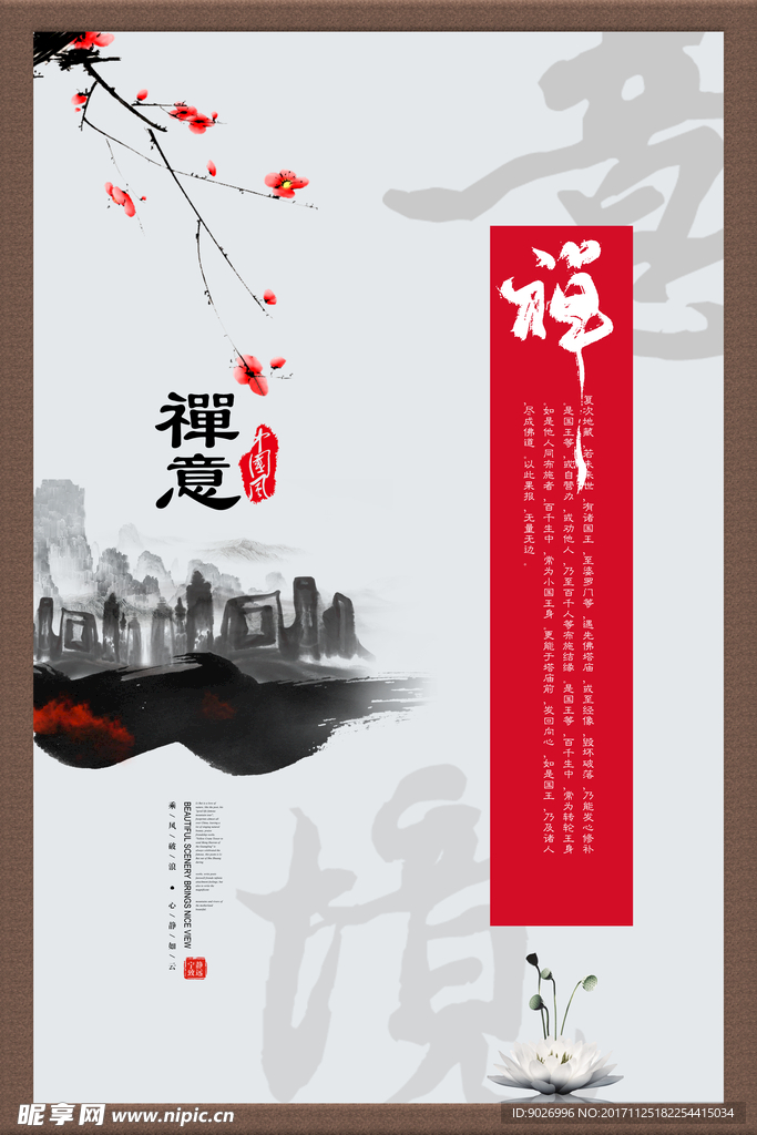 中国风展板意境禅意水墨莲花中
