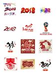 2018狗年素材2018素材2