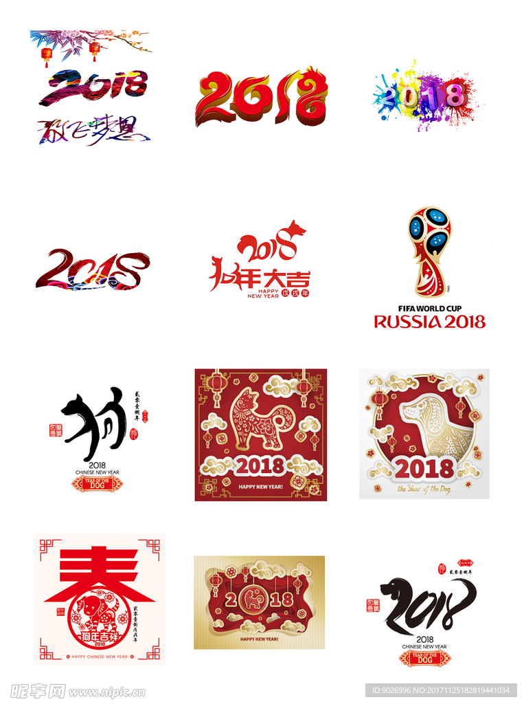 2018狗年素材2018素材2