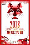 2018狗年新年快乐中国边框新