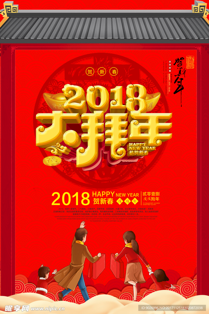 2018年海报新年海报2018