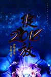 2018年新年新年海报新年到海