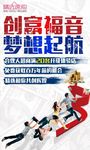 创业梦想起航招商合伙人机会起航