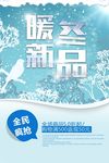 冬季海报冬季盛惠冬季图片冬季展