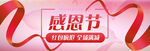 感恩节红包疯抢全场满减商场满