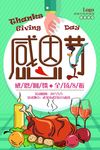 感恩节卡通感恩回馈感恩节X展架