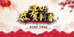 恭贺新春狗年海报新年海报201
