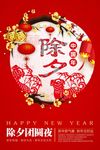 狗年狗年新春海报