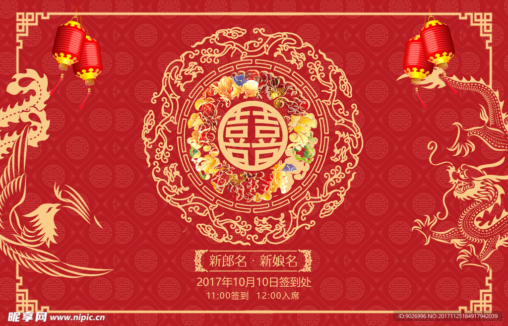 婚礼婚庆中式婚礼背景婚礼背景婚