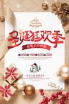 圣诞节狂欢季