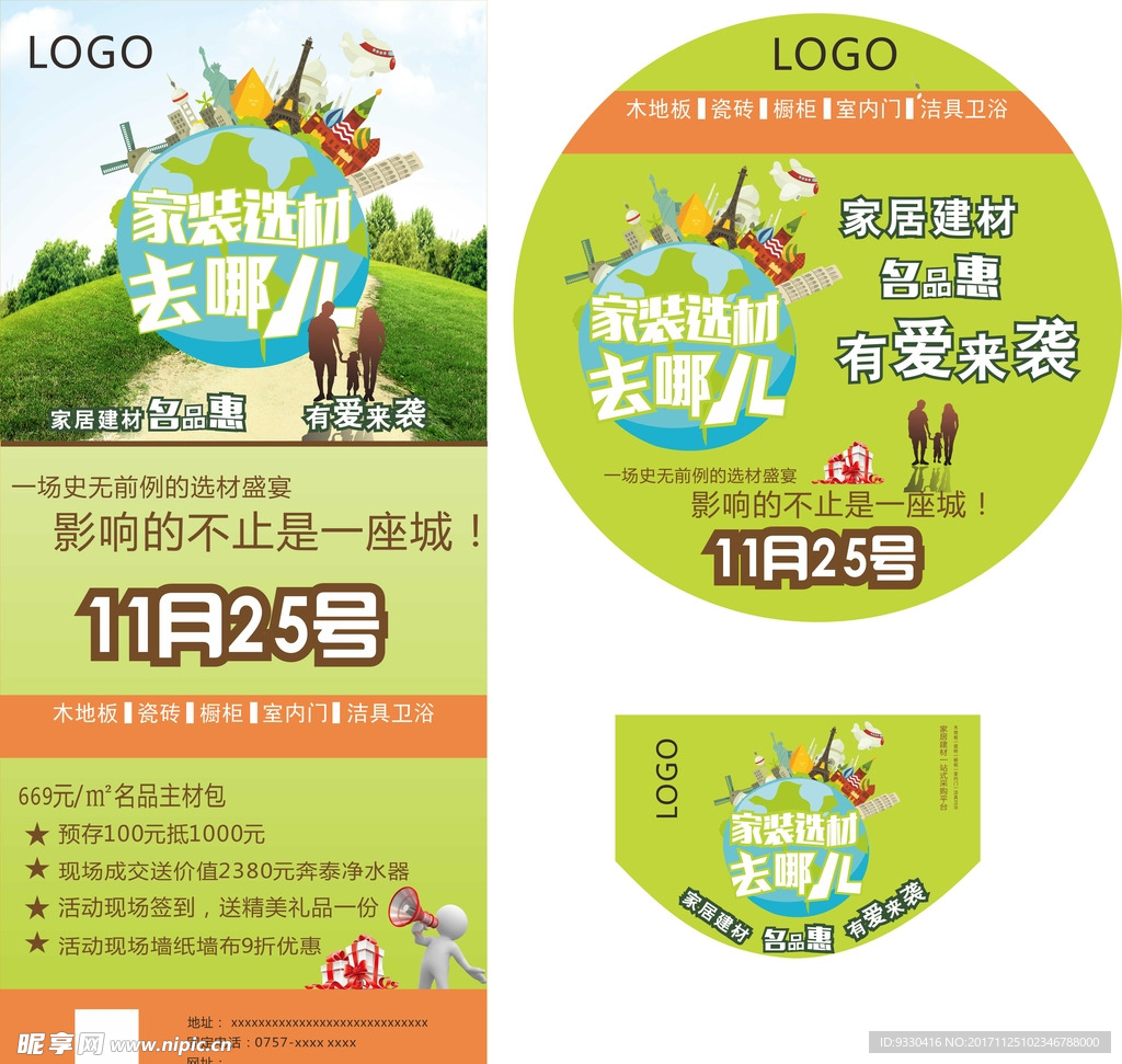 x架地贴吊旗活动广告画