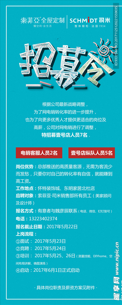 招募令