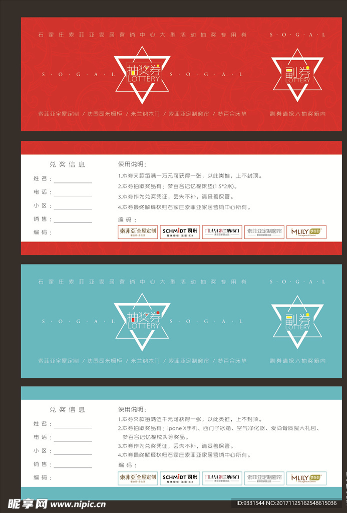 抽奖券