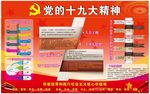 党的十九大精神