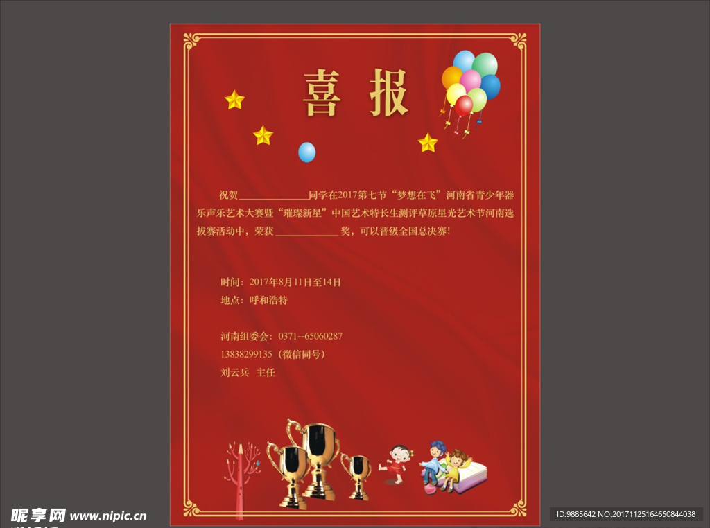 艺术节喜报设计