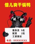 招聘 可爱 搞笑  创意海报