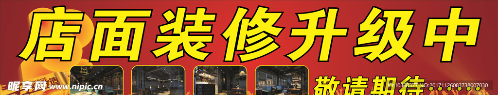店面装修升级
