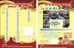 火锅宣传单