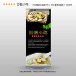 沙县 小吃 沙县小吃展架 美食