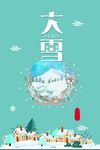 大雪创意卡通背景海报