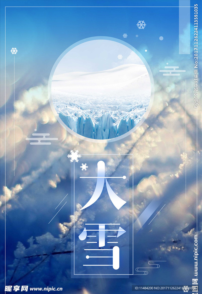 大雪创意冰雪唯美海报背景