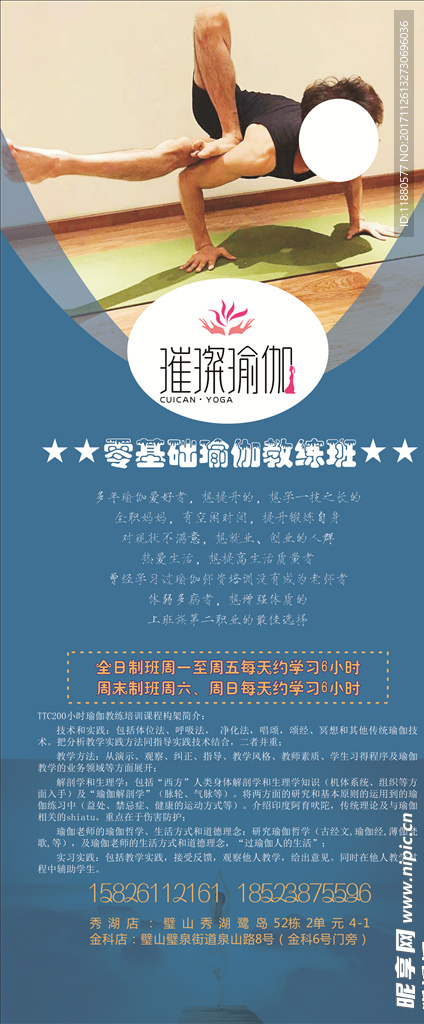 瑜伽宣传