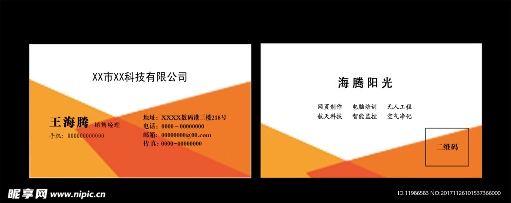 橘黄图形名片