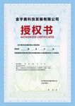 授权书 平面图