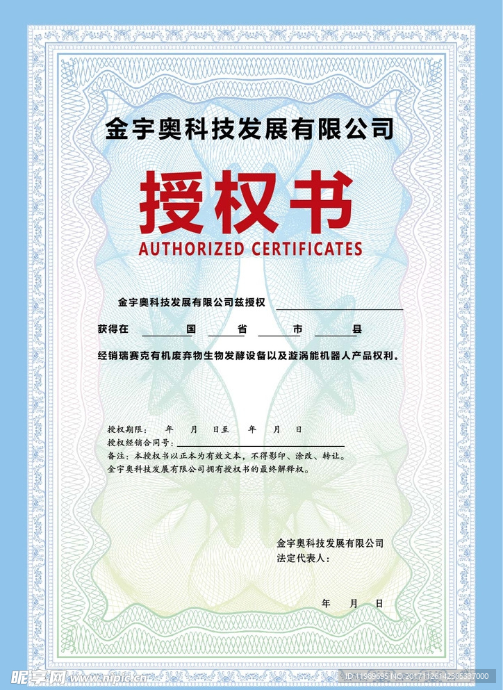 授权书 平面图