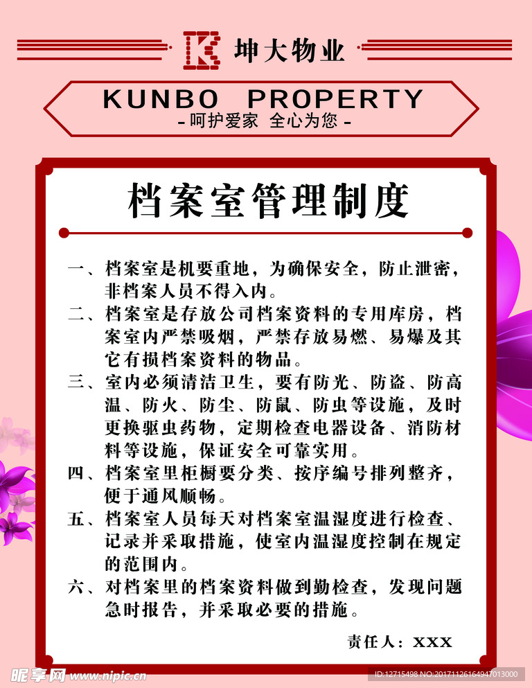档案室管理制度