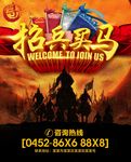 招兵买马